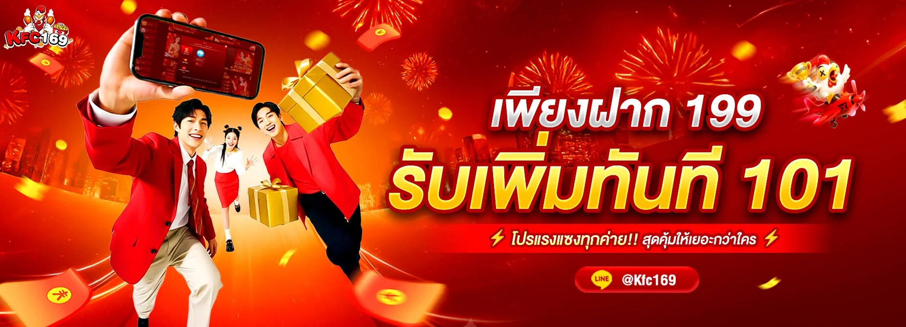 แบนเนอร์คืนยอดเสีย KFC169 สูงสุด 10% ทุกสัปดาห์
