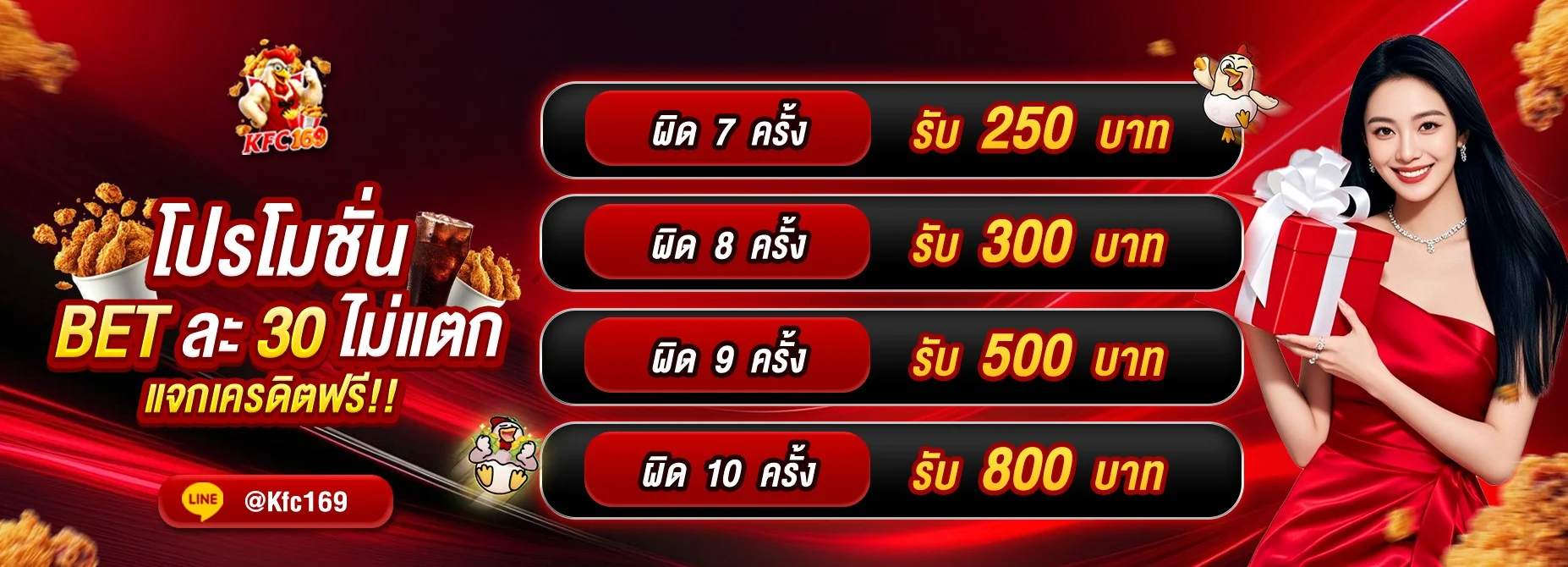 แบนเนอร์ทางเข้า KFC169 เว็บตรงฝากถอนออโต้ 3 วินาที