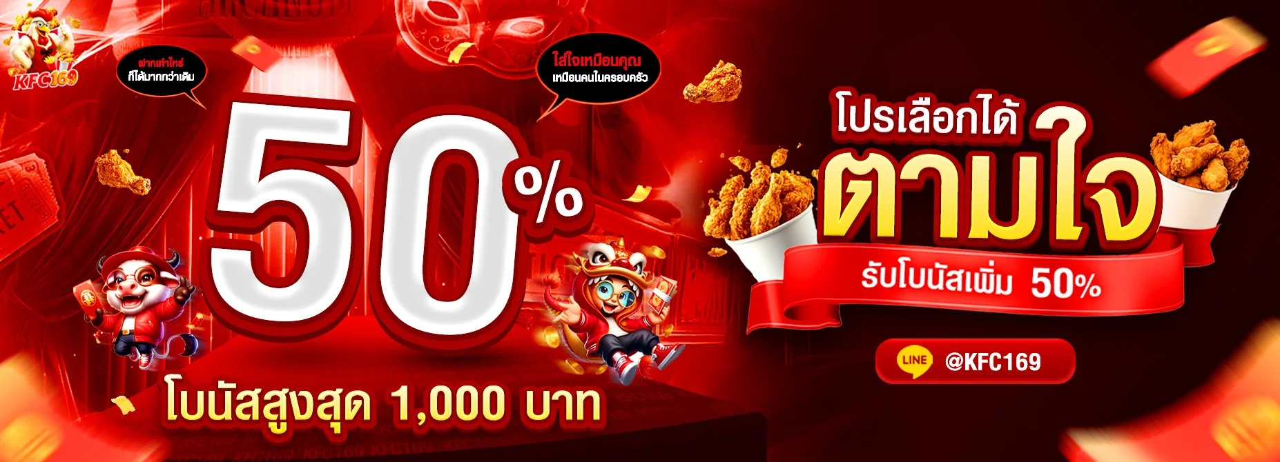 แบนเนอร์สล็อตแตกง่าย KFC169 รวมเกมยอดฮิตจากค่ายดัง