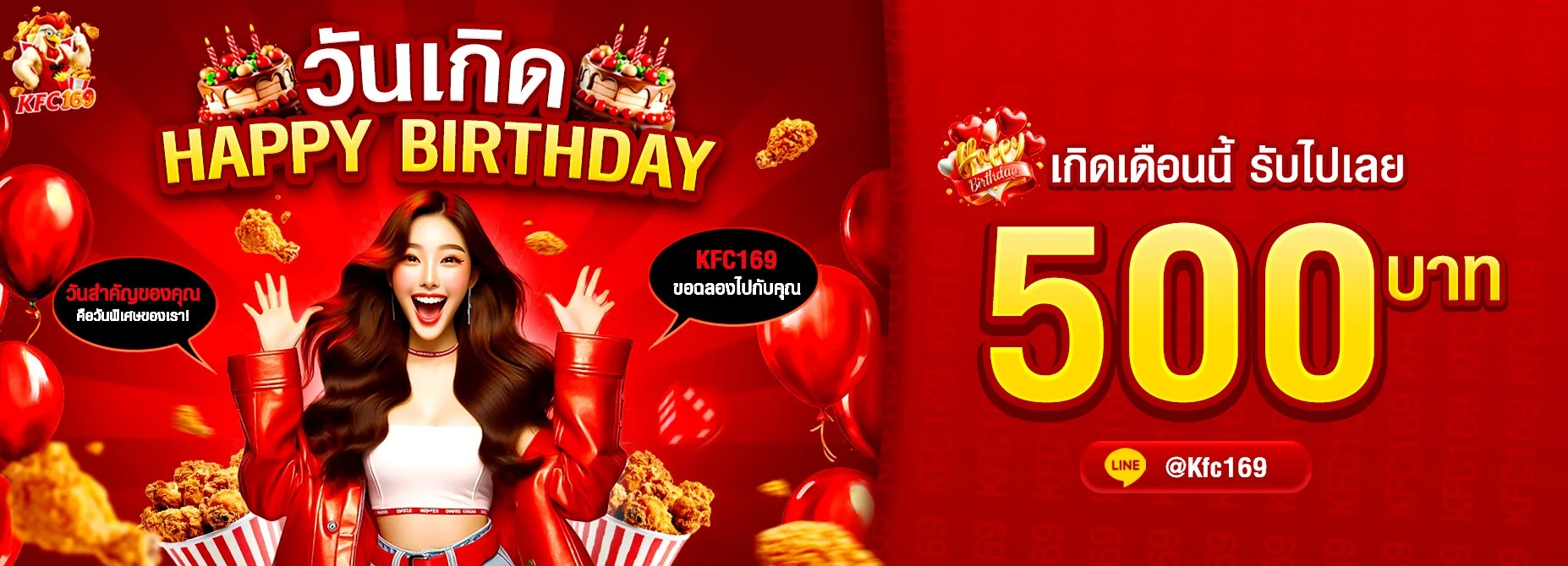 แบนเนอร์บาคาร่าสด KFC169 พร้อมดีลเลอร์สาวสวยตลอด 24 ชั่วโมง
